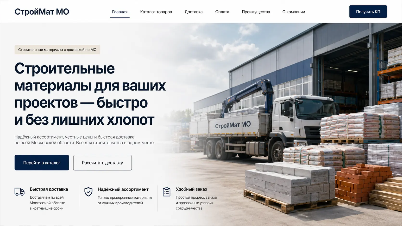 Сайт поставщика строительных материалов СтройМат МО