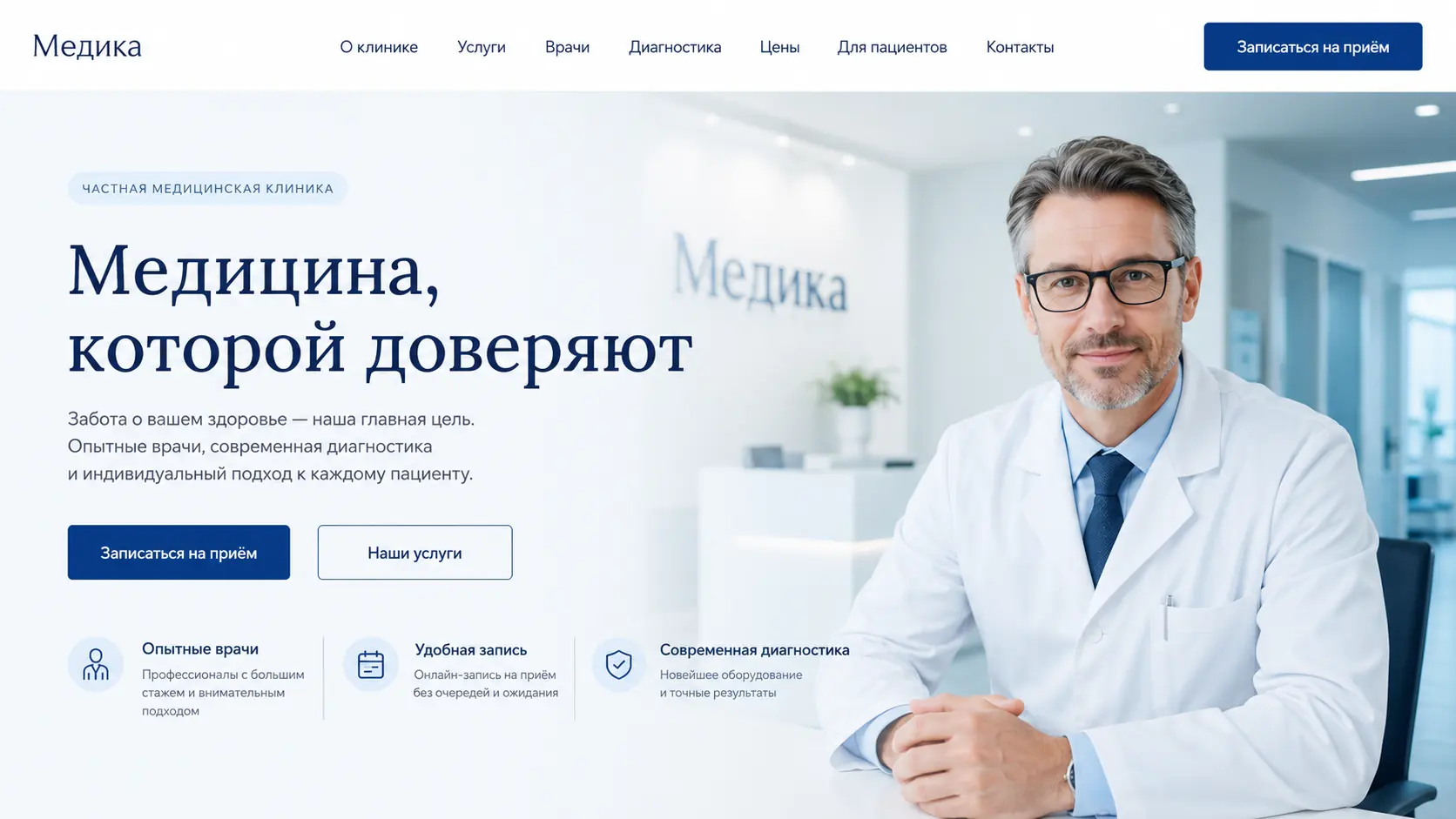 Сайт частной медицинской клиники Медика