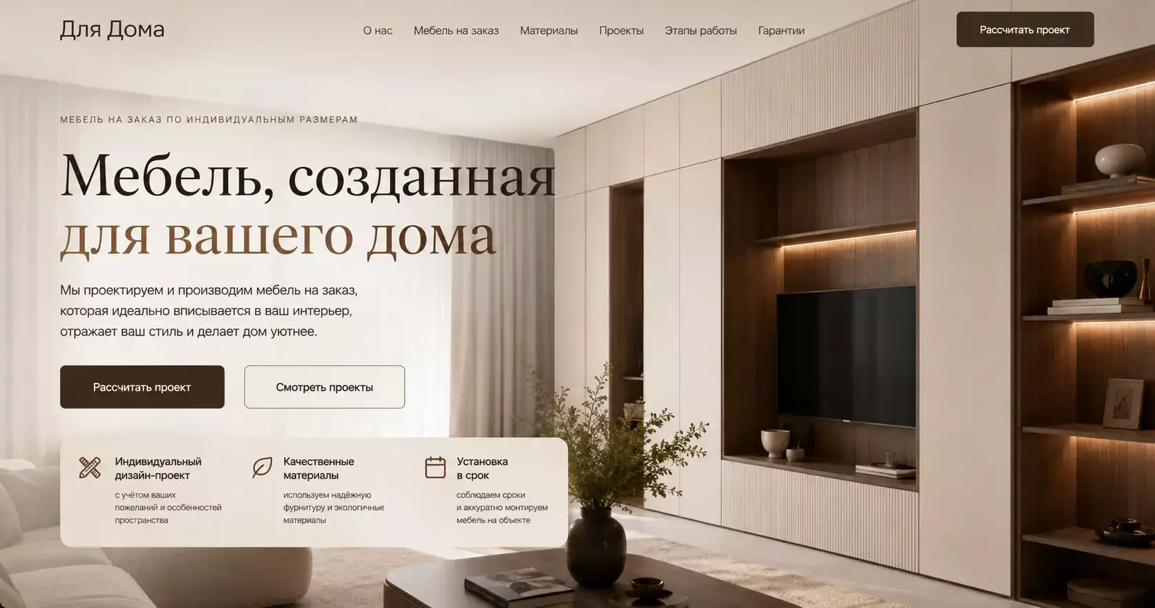 Сайт студии мебели на заказ Для Дома