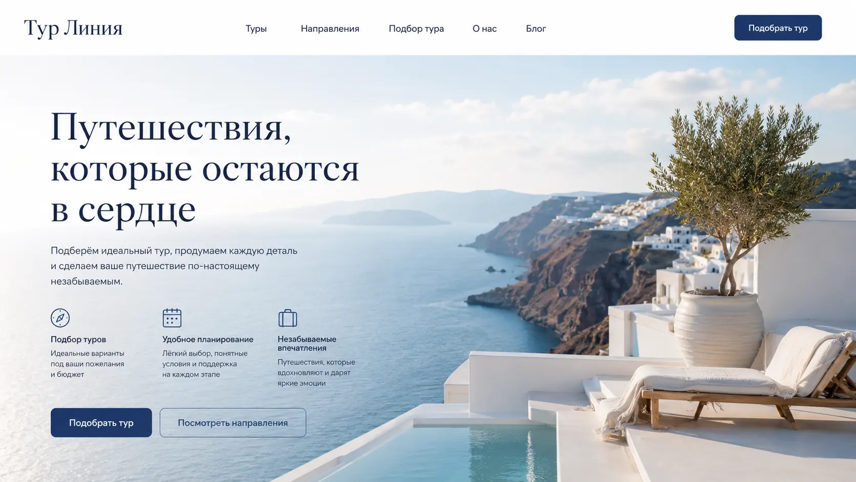 Сайт туристического агентства Тур Линия
