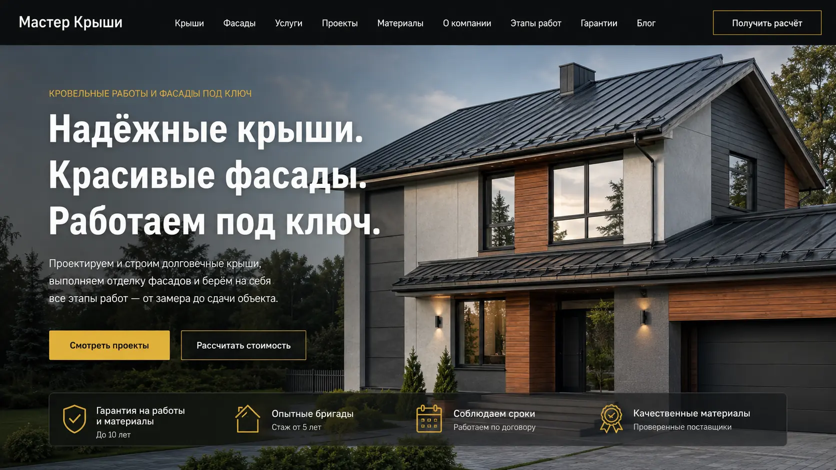 Сайт компании по кровельным и фасадным работам Мастер Крыши