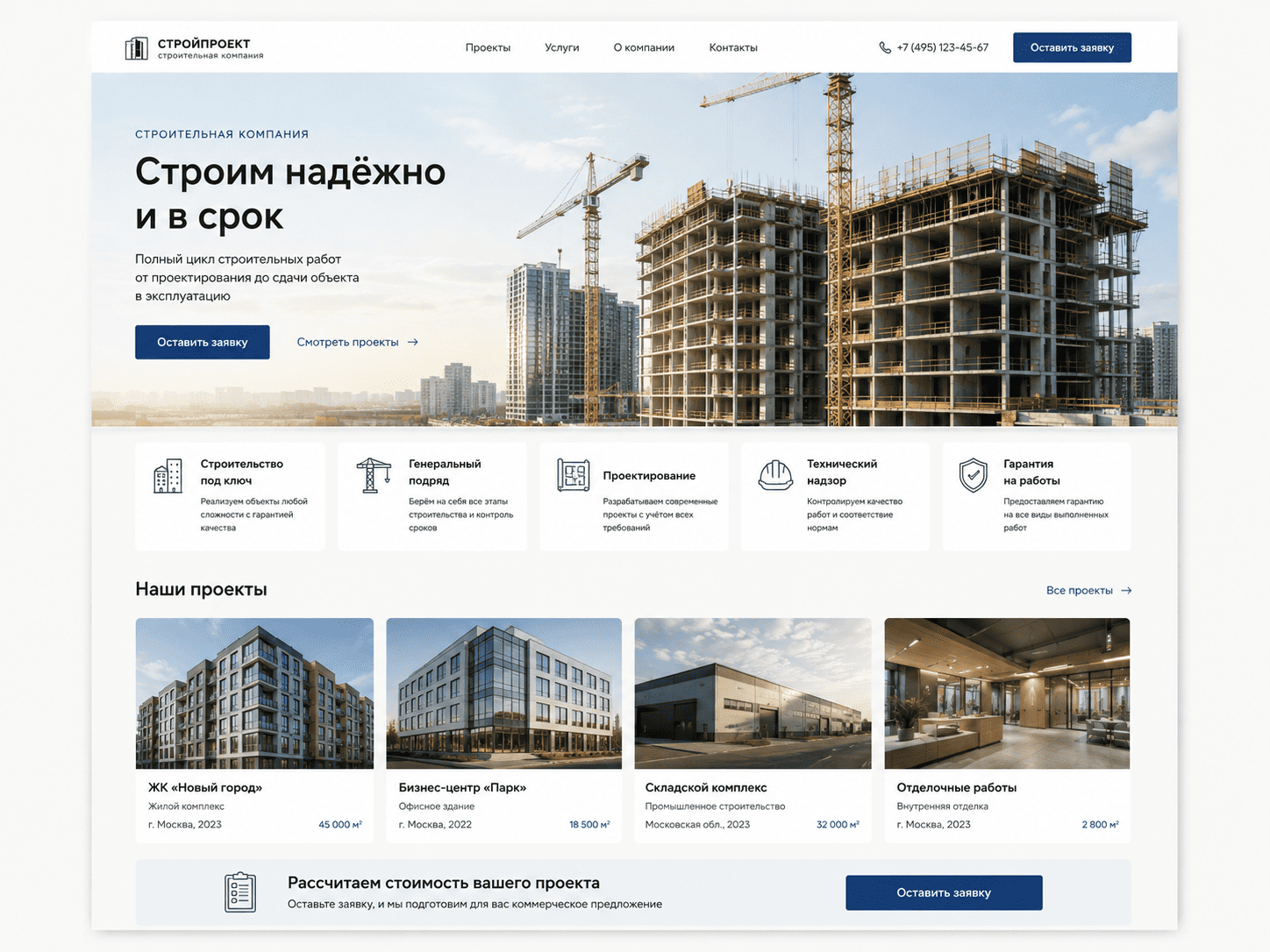 Пример дизайна сайта — проект 1